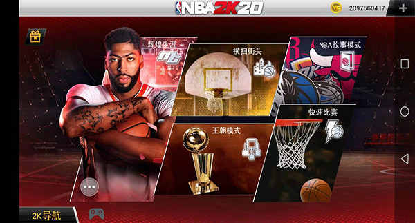 NBA2K20手游豪华典藏版