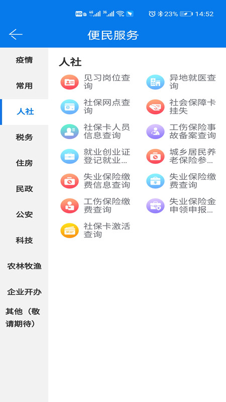 青松办app