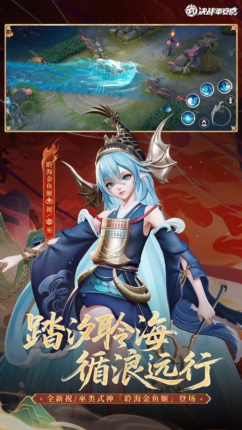决战平安京百度渠道服