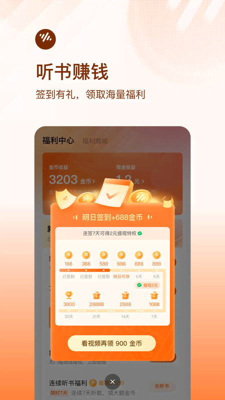 番茄畅听老版本