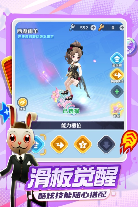 地铁跑酷北京版