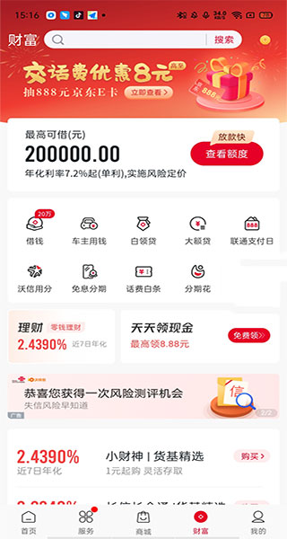 中国联通app