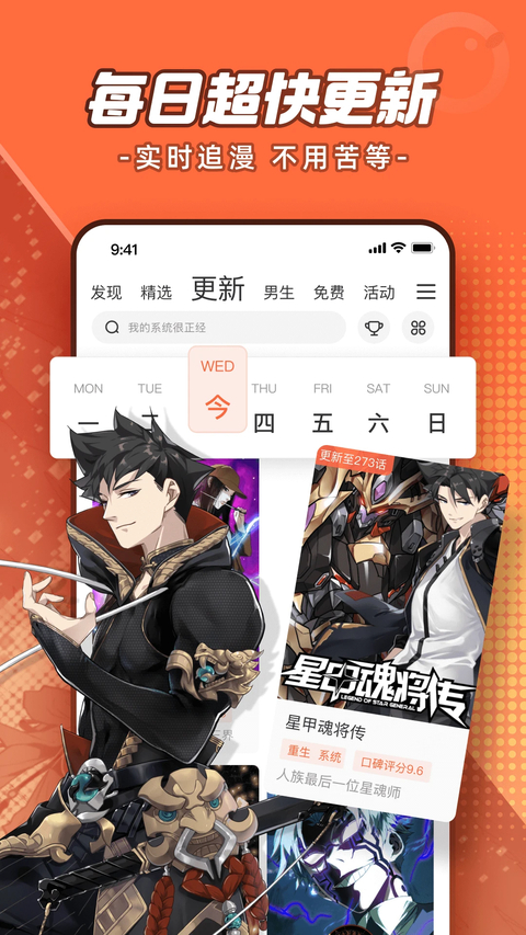腾讯漫画app最新版