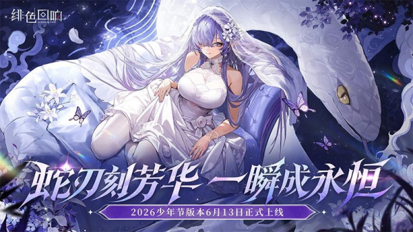 绯色回响华为渠道服