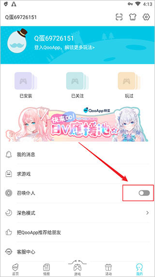 Qoo2026最新版