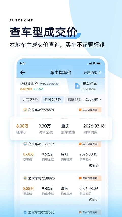汽车之家官方版