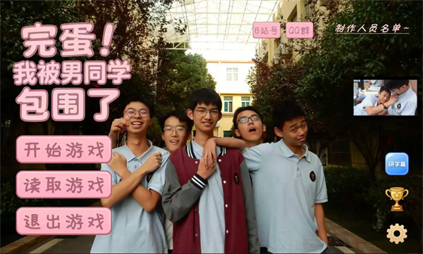 完蛋我被男同学包围了手机版