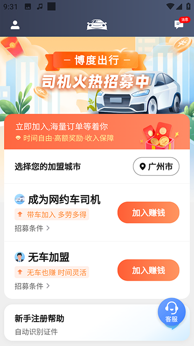 博度司机端app