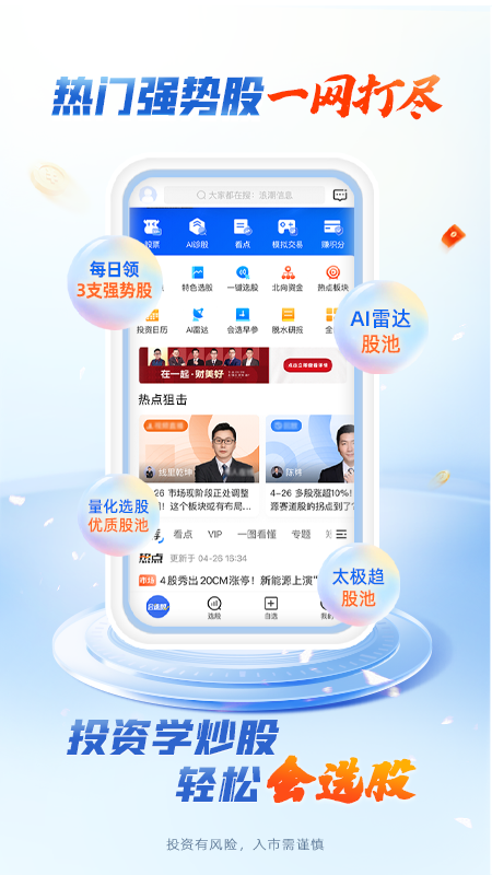 新浪会选股app官方版