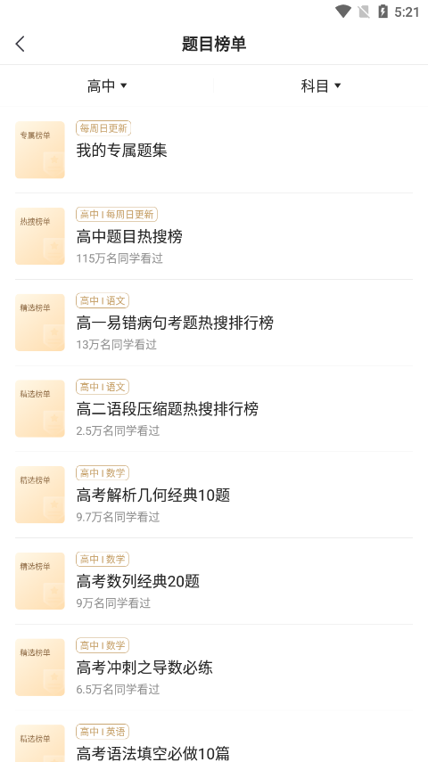 小猿搜题app手机版
