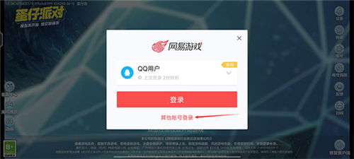 蛋仔派对怎么切换账号？