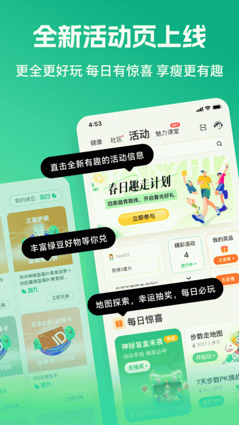 好享瘦app