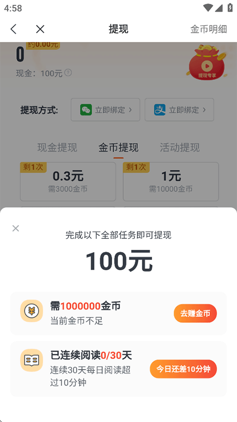 米读极速版