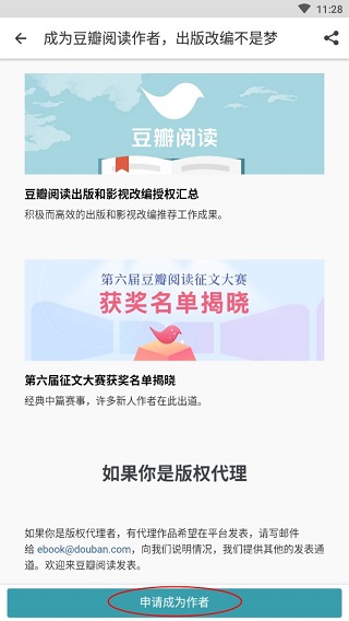 豆瓣阅读app官方版