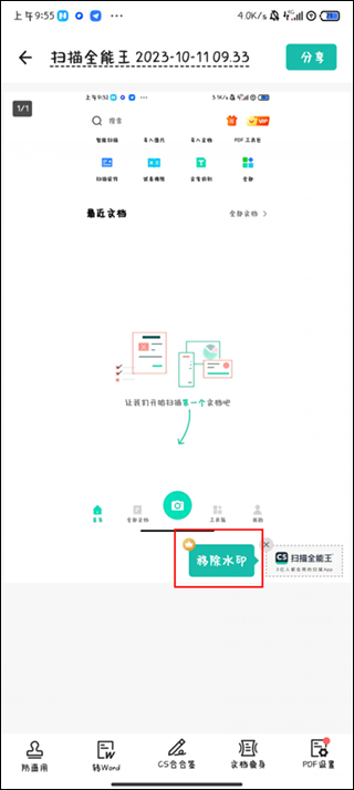 CamScanner免费版