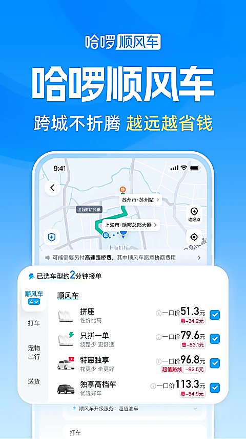 哈啰电动车app