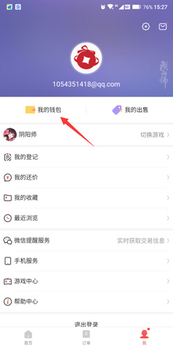 网易藏宝阁oppo渠道版
