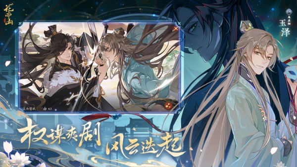 花亦山心之月vivo版