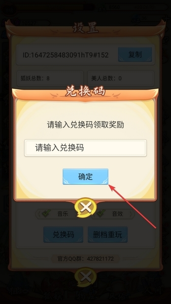 我要养狐妖官方正版