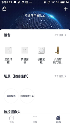 安心加lite