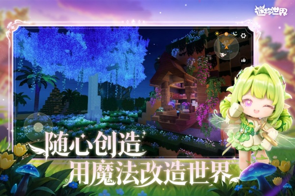 迷你世界九游版