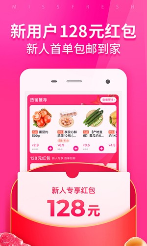 每日优鲜2026官方版