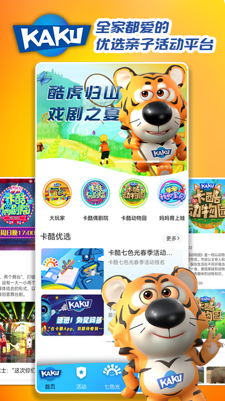 卡酷少儿app官方版