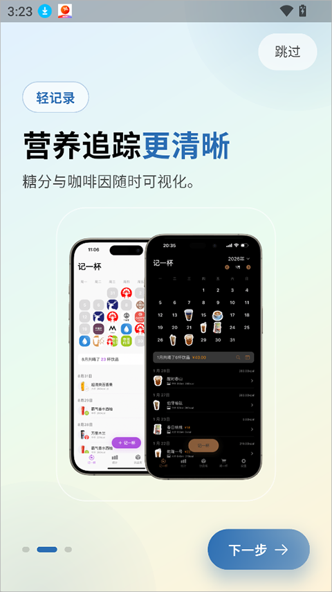 记一杯Pro最新版