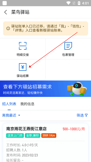 菜鸟包裹侠app官方版