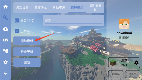 FCL启动器手机版