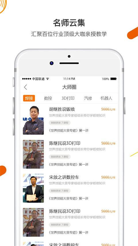 技得app官方正版