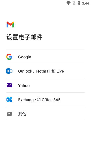 谷歌邮箱app