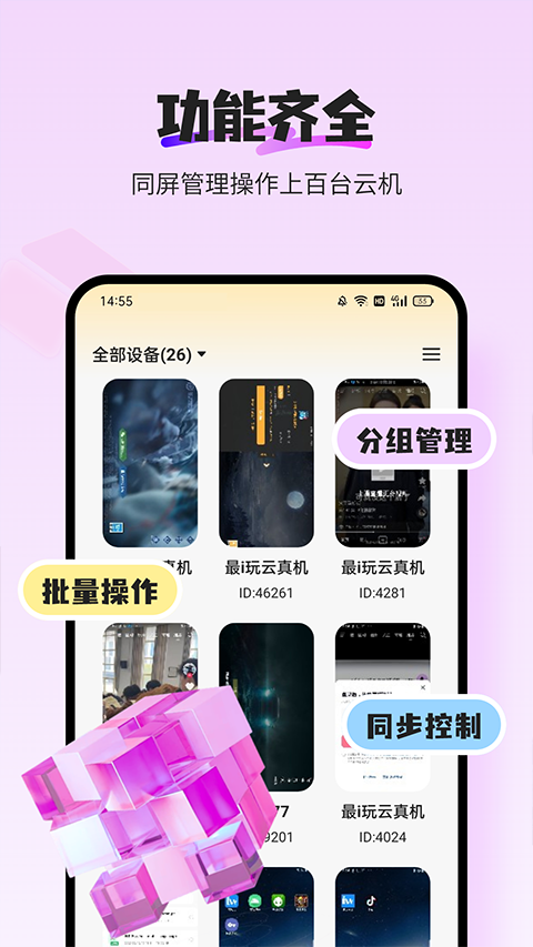 最i玩云手机2026最新版