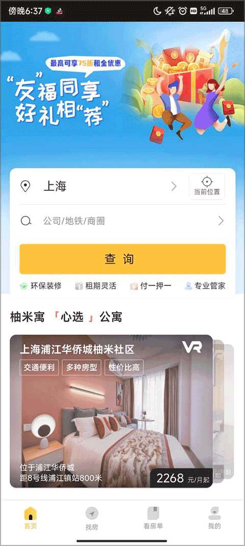 柚米租房app官方版