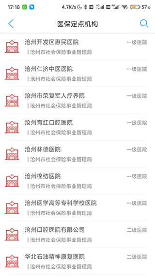沧州人社app官方版