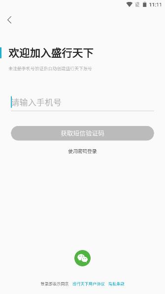 盛行天下app