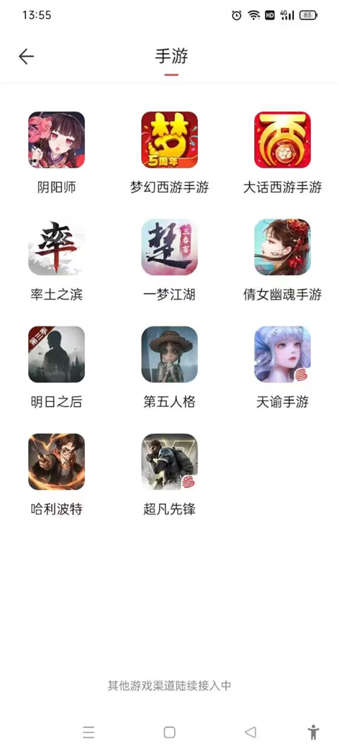 网易藏宝阁oppo渠道版