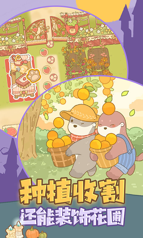 鼹鼠同行之森林之家安卓最新版