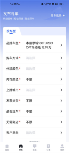 卖车通app官方版