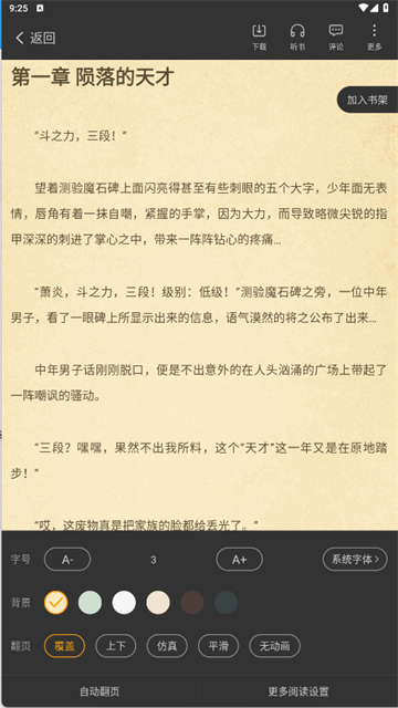 顶点小说app官方版