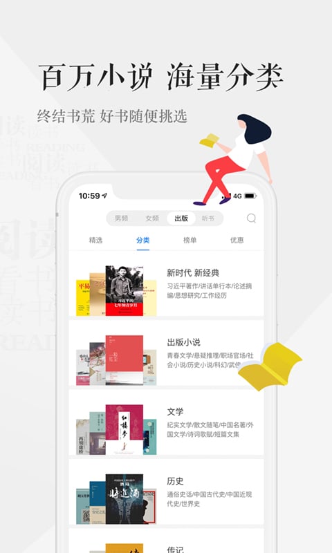 天翼阅读app官方版