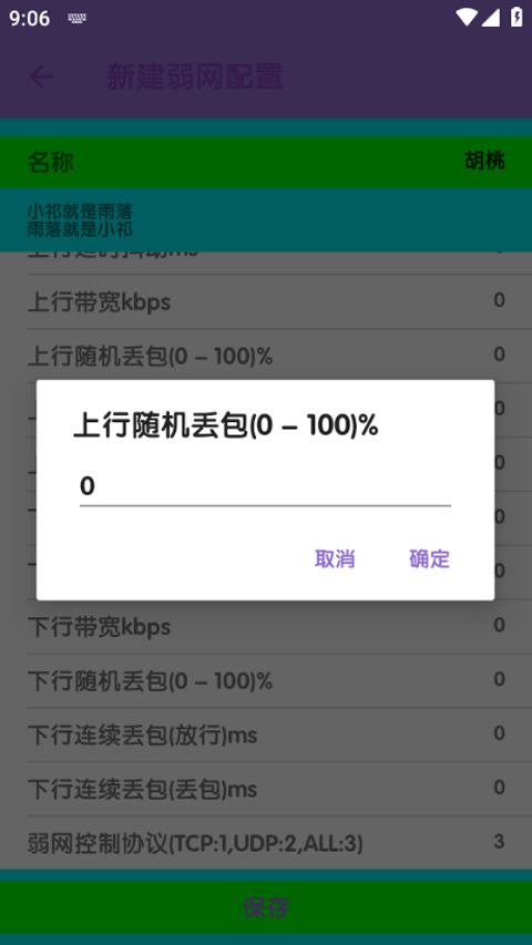 胡桃弱网10.0