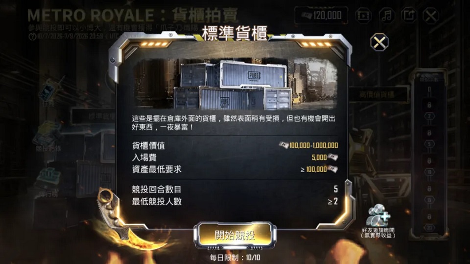 PUBG国际服地铁逃生最新版本2026