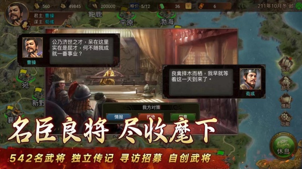 群雄时代最新版