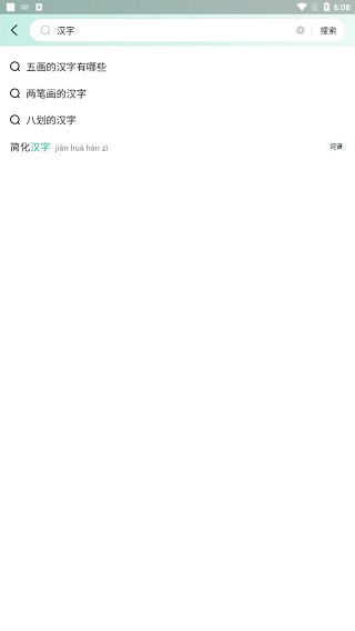 百度汉语手机版
