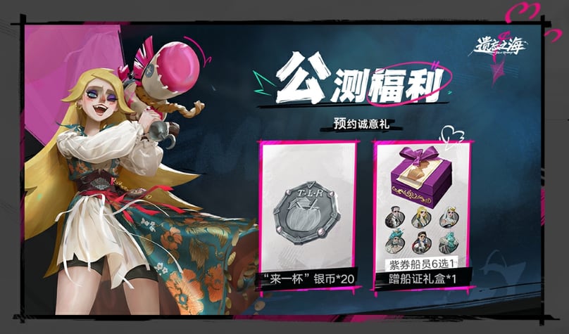 遗忘之海公测福利怎么领