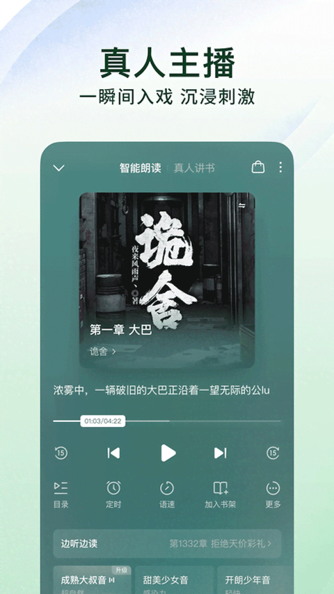 红果小说app