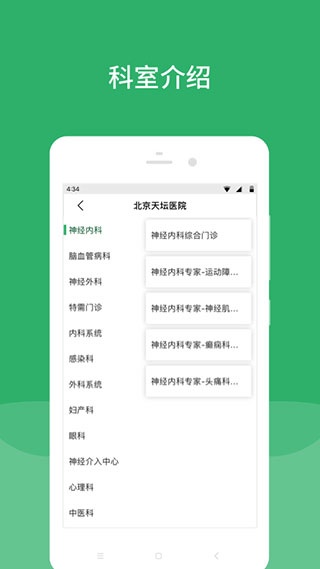 北京天坛医院app官方版