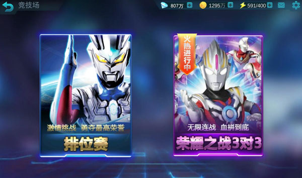 奥特曼传奇英雄内购全部破解版