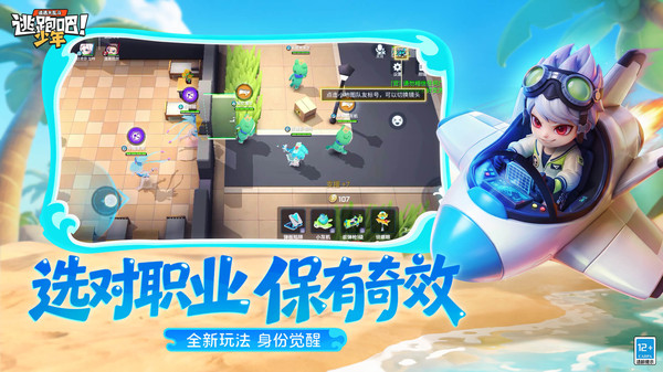 逃跑吧少年oppo版